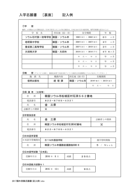入学志願書 ［裏面］ 記入例