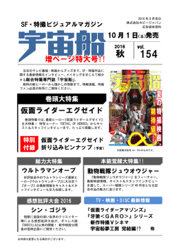 宇宙船 vol.154