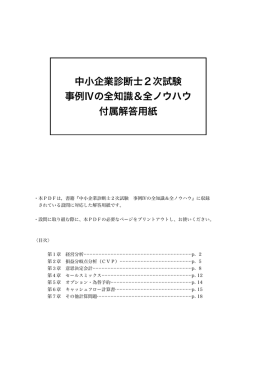 中小企業診断士2次試験 事例Ⅳの全知識＆全ノウハウ 付属解答用紙