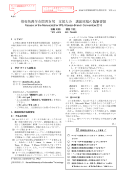 情報処理学会関西支部 支部大会 講演原稿の執筆要領