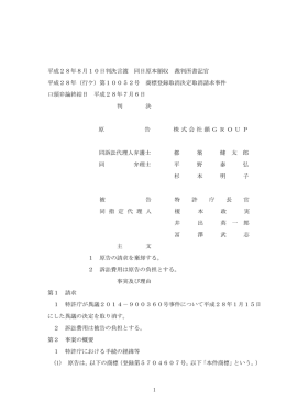 全文 - 知的財産高等裁判所