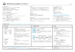 第9回 岡山広告温泉 【作品応募要項】