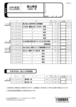 富山県版 29年度版