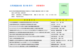 応用測量論文集 第27巻