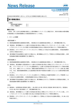信託受益権 1 - 日本格付研究所