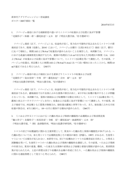 掲出予定ポスター要約一覧 - パイオニアエコサイエンス株式会社