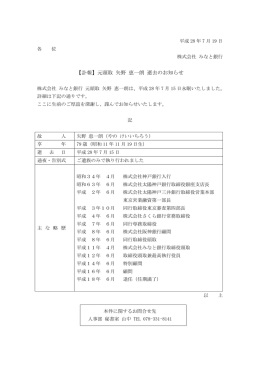 【訃報】元頭取 矢野 恵一朗 逝去のお知らせ