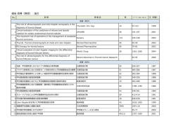 福成 信博（教授）：論論  文