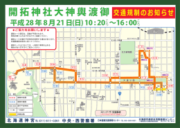 開拓神社大神輿渡御