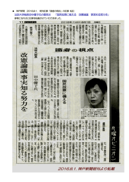 法政大学総長田中優子氏の意見文 「国民投票に備える 改憲論議 事実