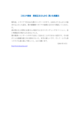 黒坂正文さんからの推薦文