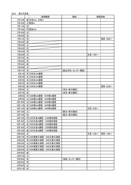 夏休み 補習予定表