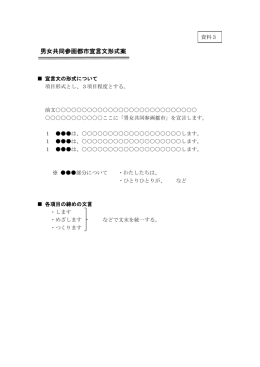 第32回男女 男女共同参画都市宣言文形式案