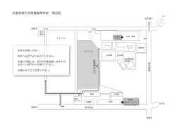 文星芸術大学附属高等学校 周辺図 - HOME of 文星芸術大学附属高等