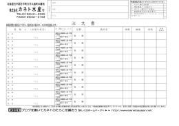 注 文 書