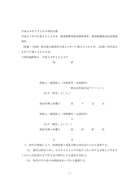 全文 - 知的財産高等裁判所