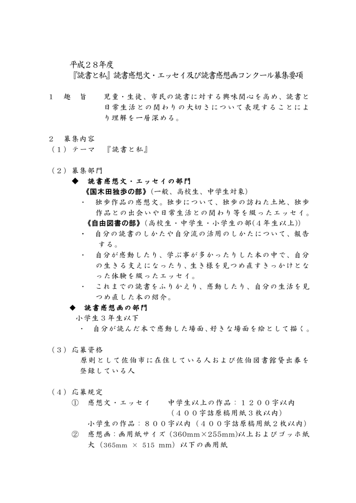 平成28年度 読書と私 読書感想文 エッセイ及び読書感想画コンクール