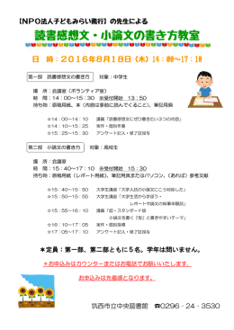 読書感想文・小論文の書き方教室（PDF形式：107KB）