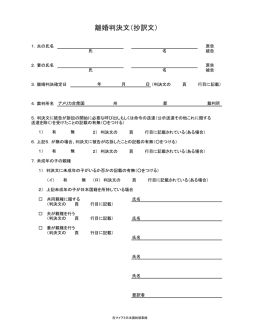 離婚判決文（抄訳文） - 在マイアミ日本国総領事館