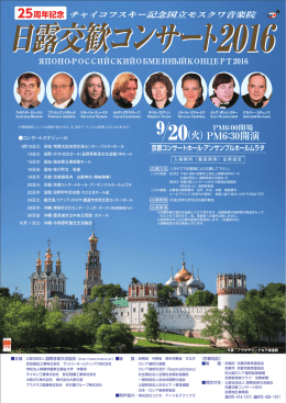 京都公演応募方法 - 公益社団法人 国際音楽交流協会