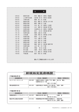 新規指定医療機関