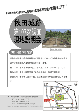 旧秋田城跡出土品収蔵庫跡地で調査をおこなっている秋田城跡第1 07