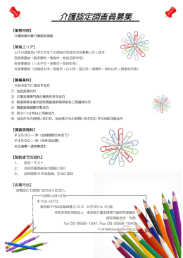 介護認定調査員募集 - CMAT 東京都介護支援専門員研究協議会