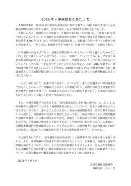 2016年人事院勧告にあたって全労連事務局長が談話
