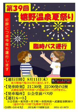 詳しくはこちら - JR九州バス