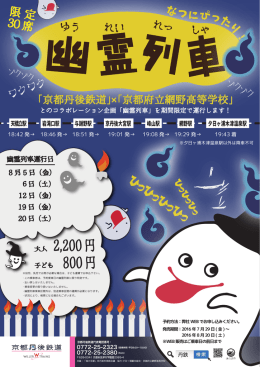 なつにぴったり「幽霊列車」（PDF：867KB）