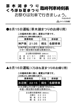 臨時列車時刻表