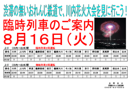 臨時列車・増結列車のご案内（PDF版）