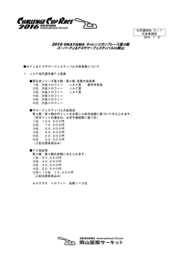 2016 OKAYAMA チャレンジカップレース第4戦 スーパーFJ＆F4サマー