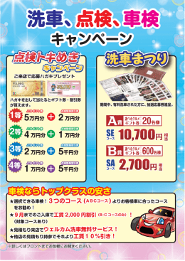 点検、車検