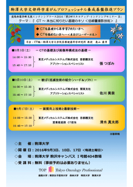 駒澤大学文部科学省がんプロフェッショナル養成基盤推進プラン