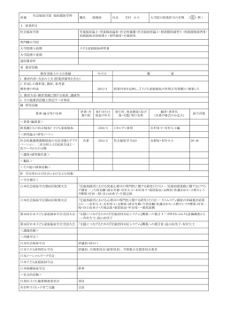 所属 社会福祉学部 福祉援助学科 職名 准教授 氏名 有村 大士 大学院