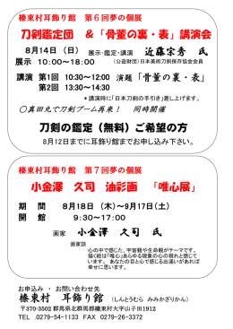 刀剣の鑑定（無料）ご希望の方 刀剣鑑定団 ＆「骨董の裏・表