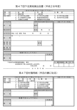 第47回下北美術展出品書