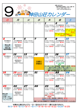 神田山荘カレンダー9月