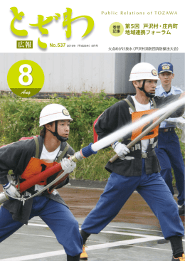 第5回 戸沢村・庄内町 地域連携フォーラム