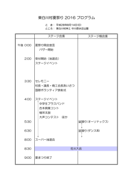 プログラムのダウンロードはこちらから(PDF:33KB)