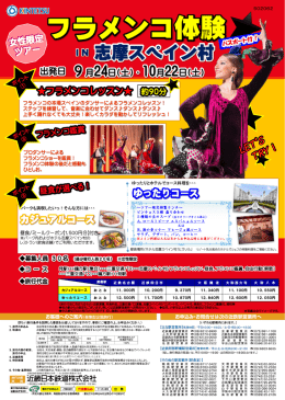 志摩スペイン村でフラメンコ体験ツアーを実施！