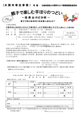 【大 阪 市 委 託 事 業 】 ～信 貴 山 のどか村