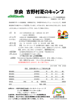 奈良 吉野村夏のキャンプ - にしなり  こども食堂