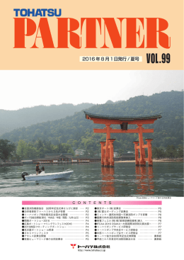 2016年8月1日発行/夏号 VOL.99