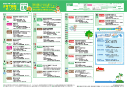 瀬谷区子育て応援ネットカレンダー8月号