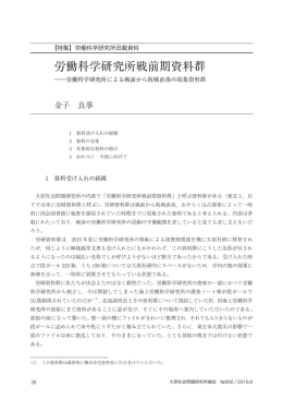 PDF06 - 法政大学大原社会問題研究所