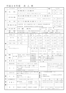 新卒採用 - 青梅商工会議所