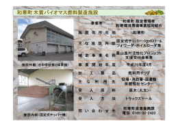 和寒町木質バイオマス燃料製造施設