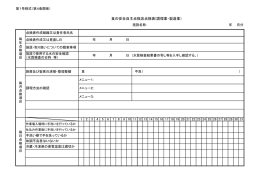 食の安全自主点検店点検表(調理業・製造業）